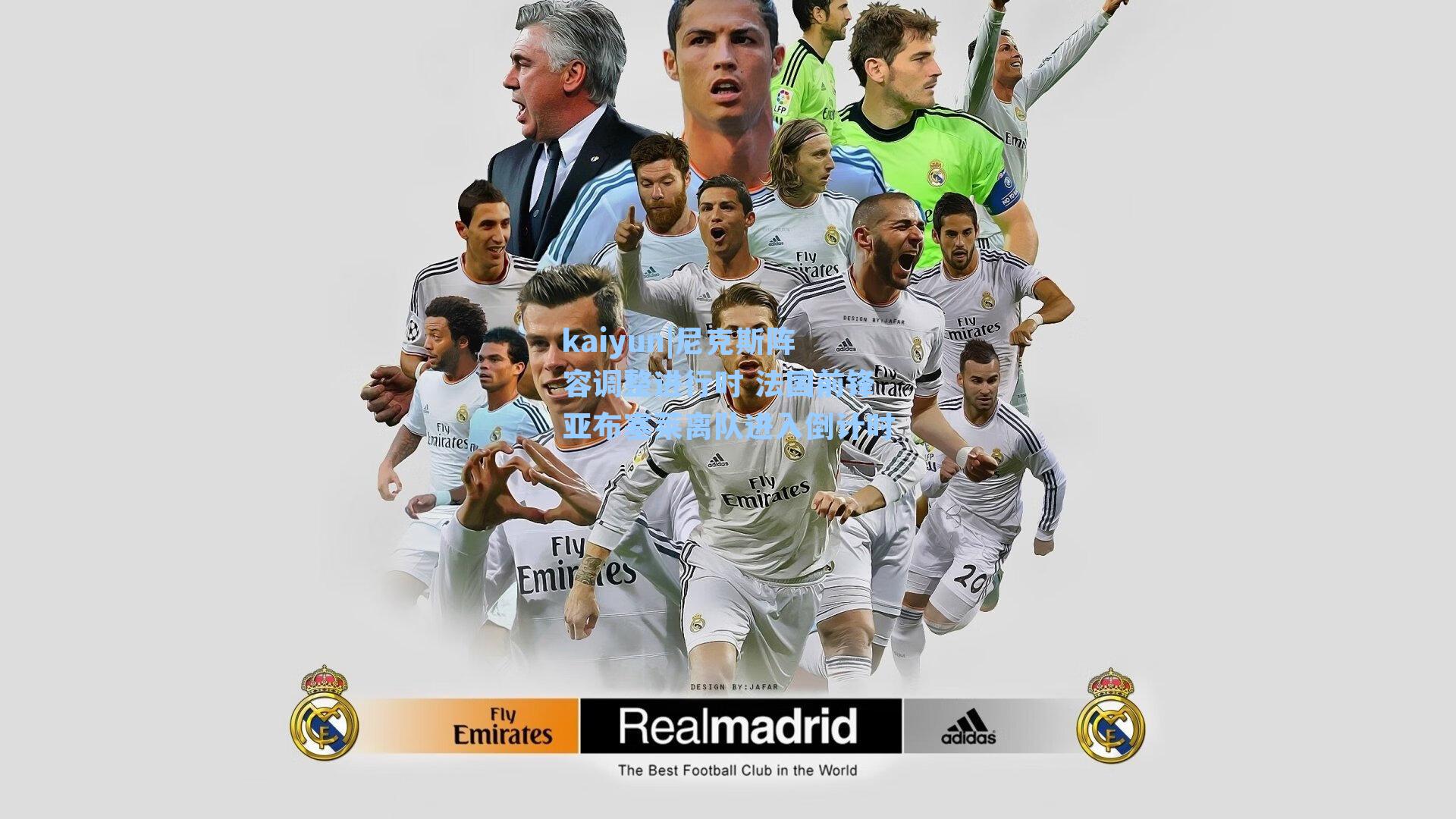 尼克斯阵容调整进行时 法国前锋亚布塞莱离队进入倒计时