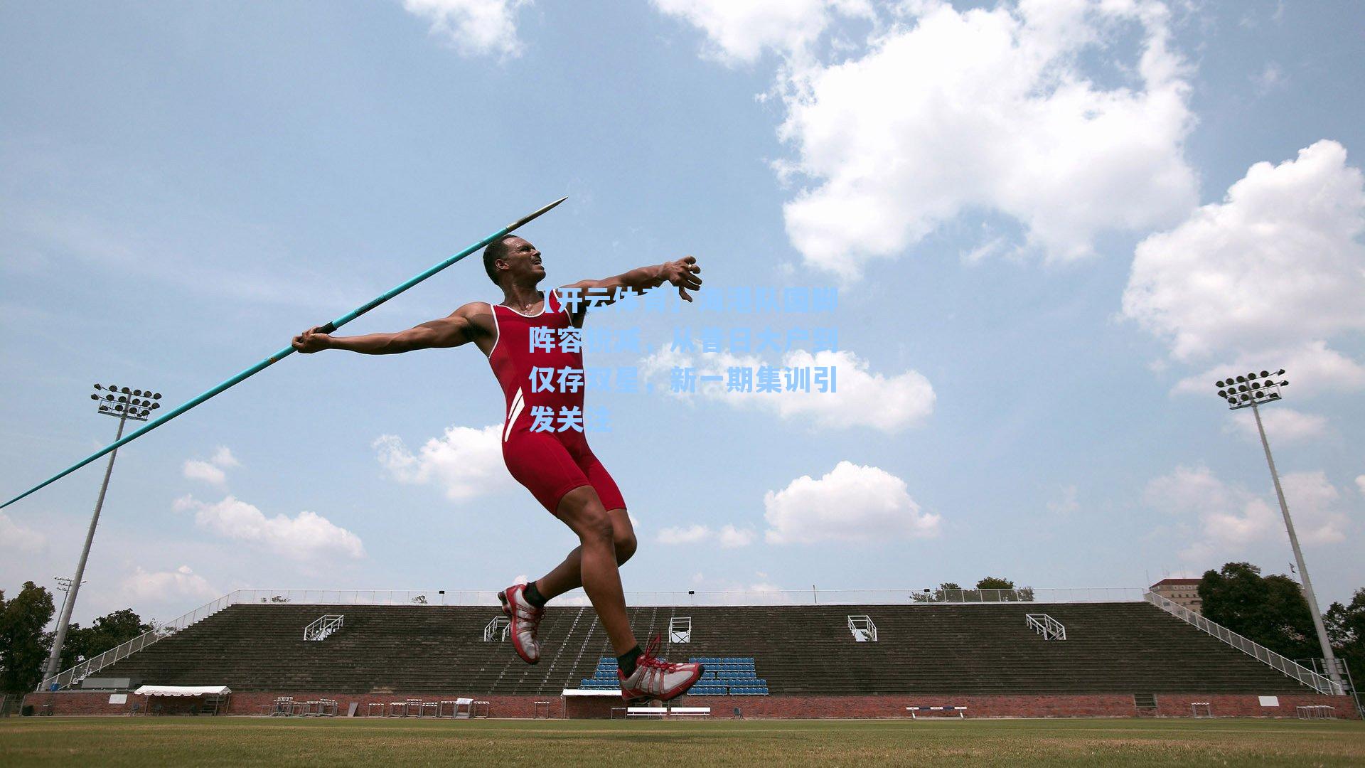 海港队国脚阵容锐减，从昔日大户到仅存双星，新一期集训引发关注