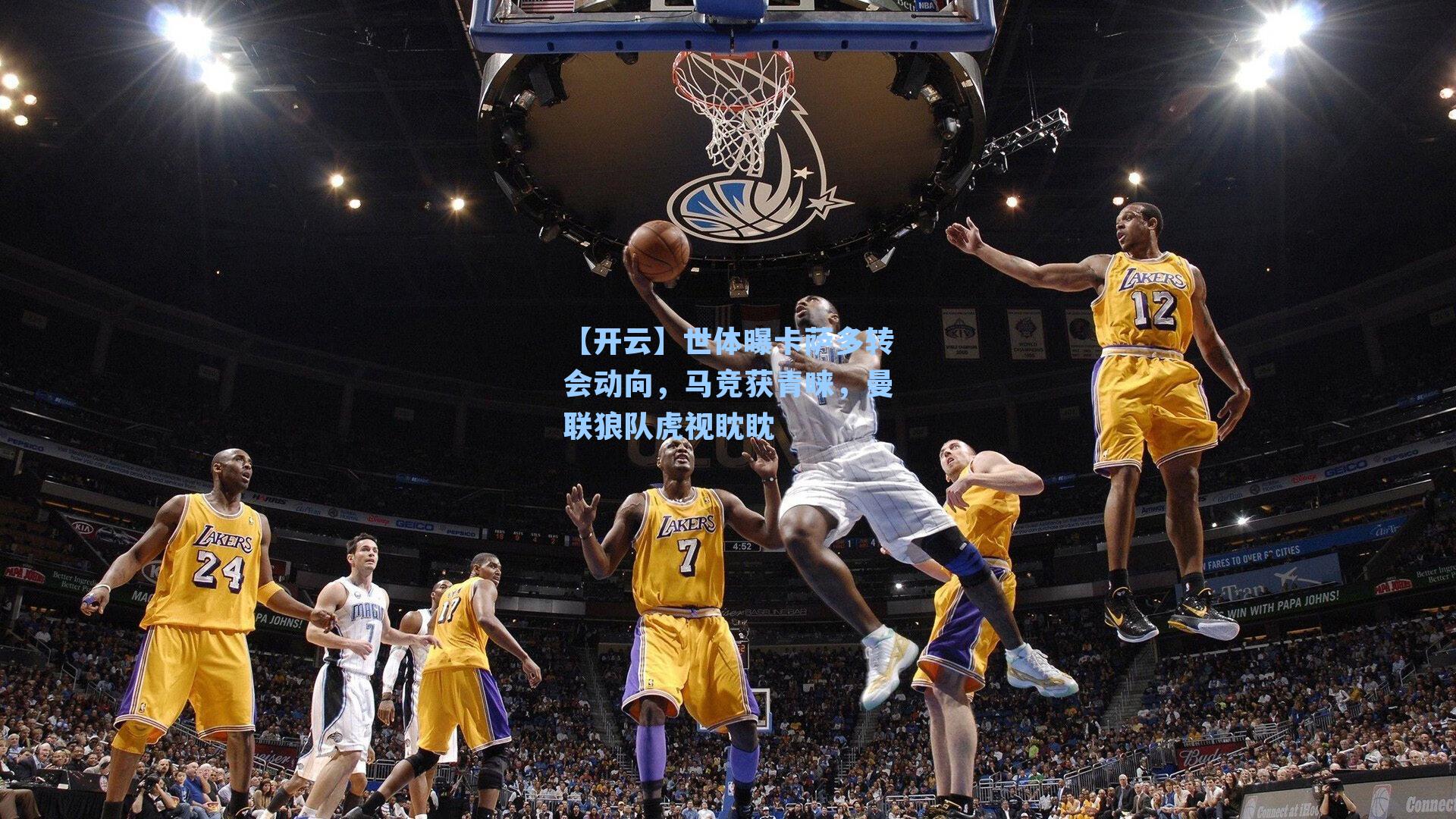 世体曝卡萨多转会动向，马竞获青睐，曼联狼队虎视眈眈