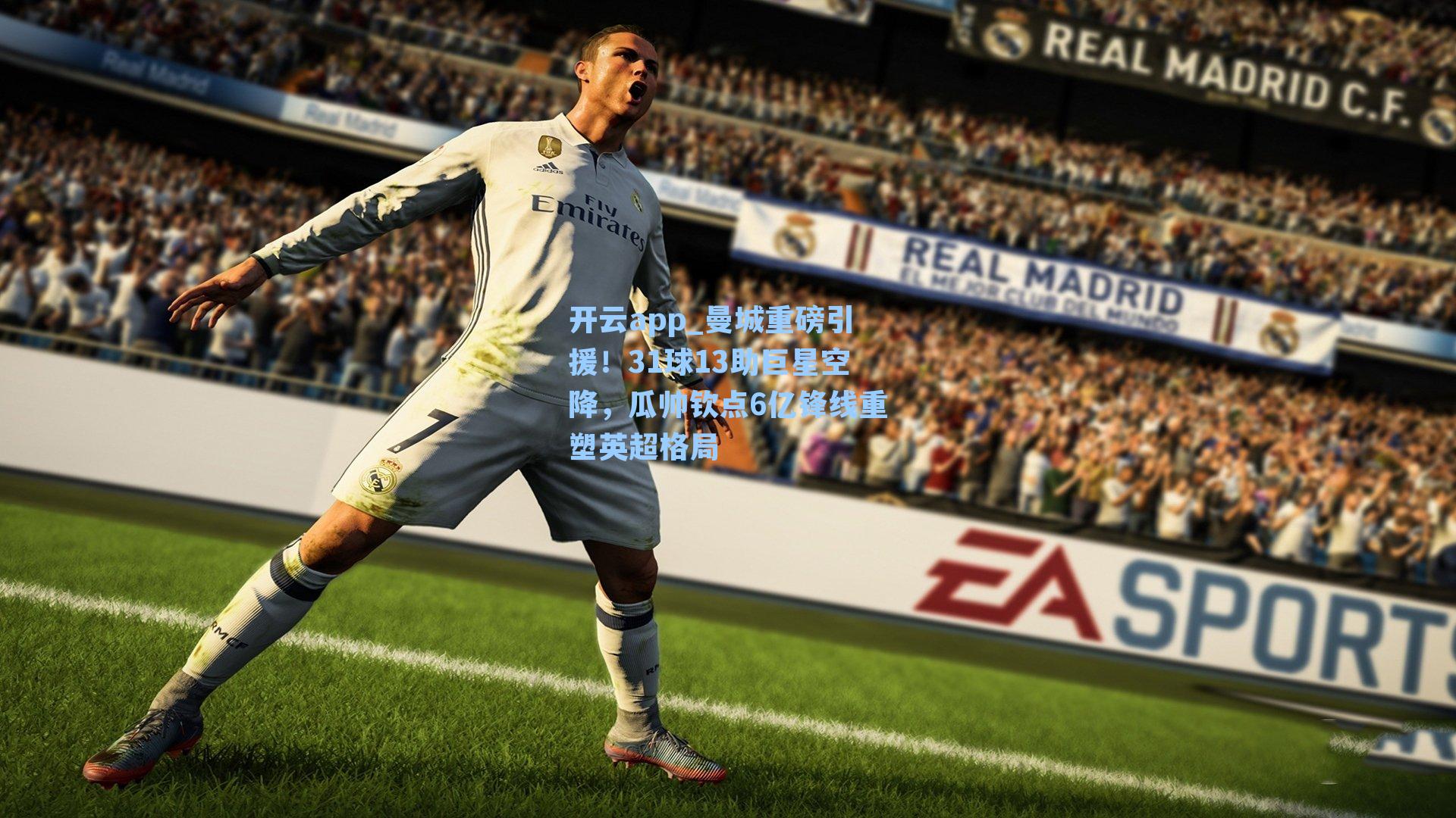 曼城重磅引援！31球13助巨星空降，瓜帅钦点6亿锋线重塑英超格局